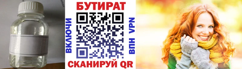 БУТИРАТ вода  Купить где  Чегем 